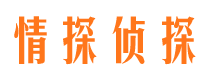 迁安侦探公司